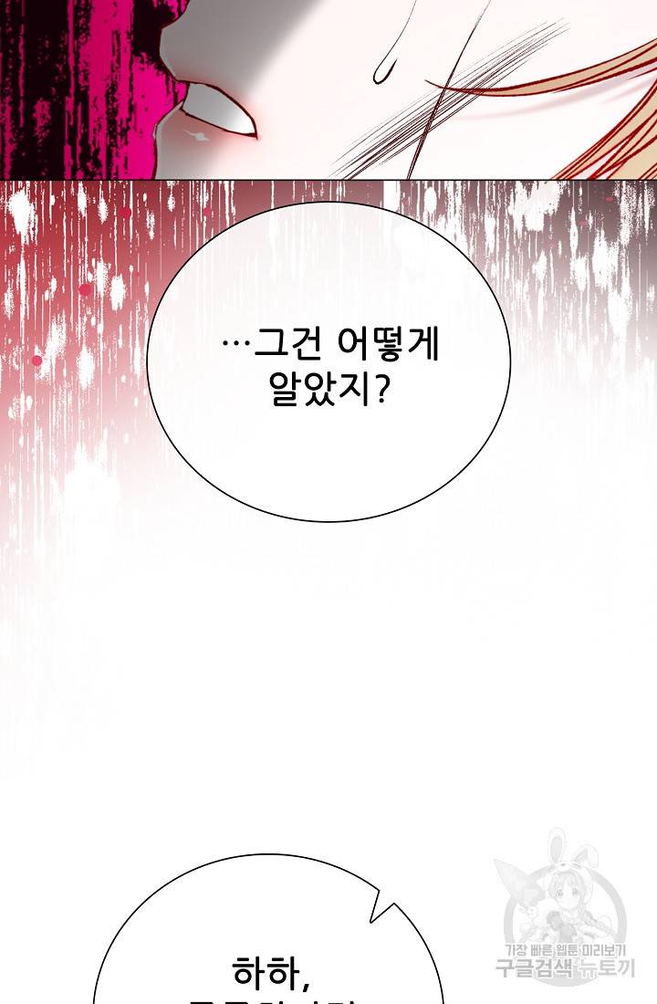 못난이 공녀가 되었습니다 84화 4