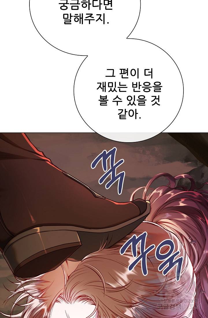 못난이 공녀가 되었습니다 84화 5
