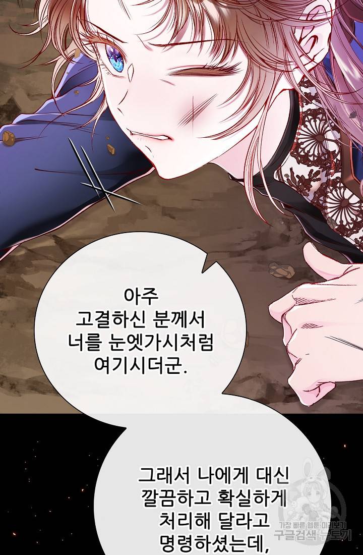 못난이 공녀가 되었습니다 84화 6