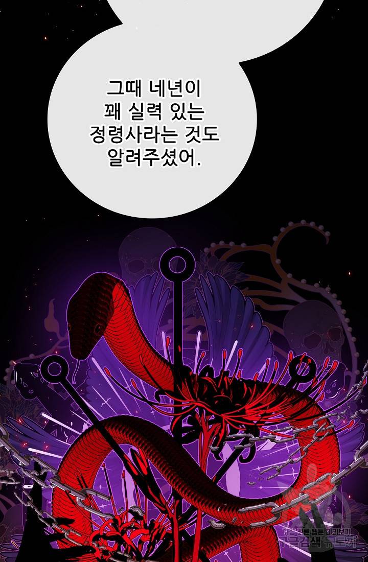 못난이 공녀가 되었습니다 84화 7
