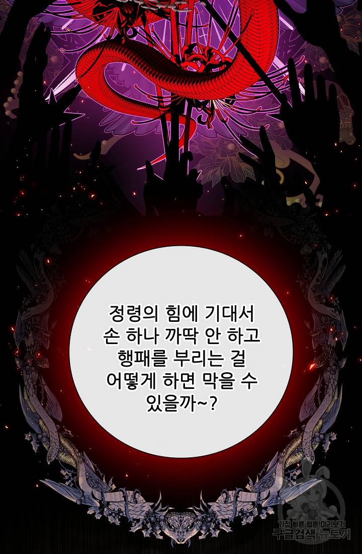 못난이 공녀가 되었습니다 84화 8