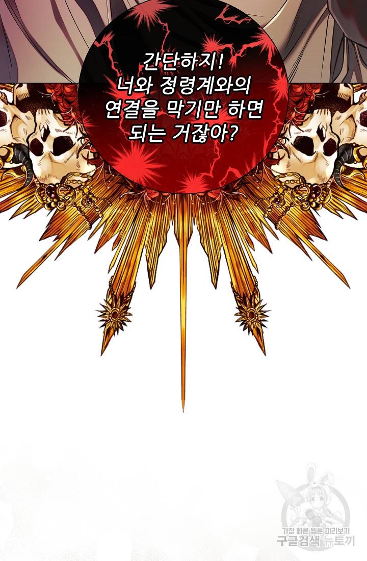 못난이 공녀가 되었습니다 84화 10