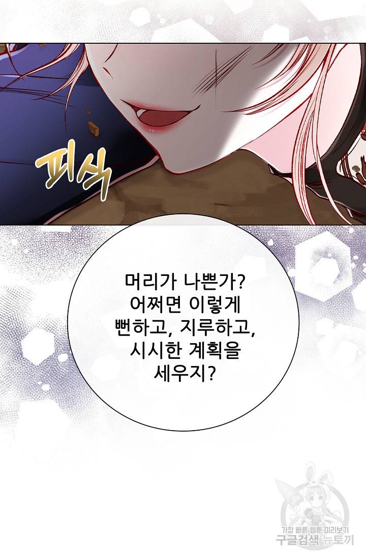 못난이 공녀가 되었습니다 84화 11