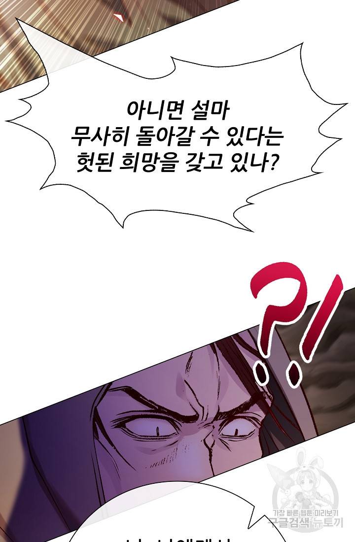 못난이 공녀가 되었습니다 84화 13