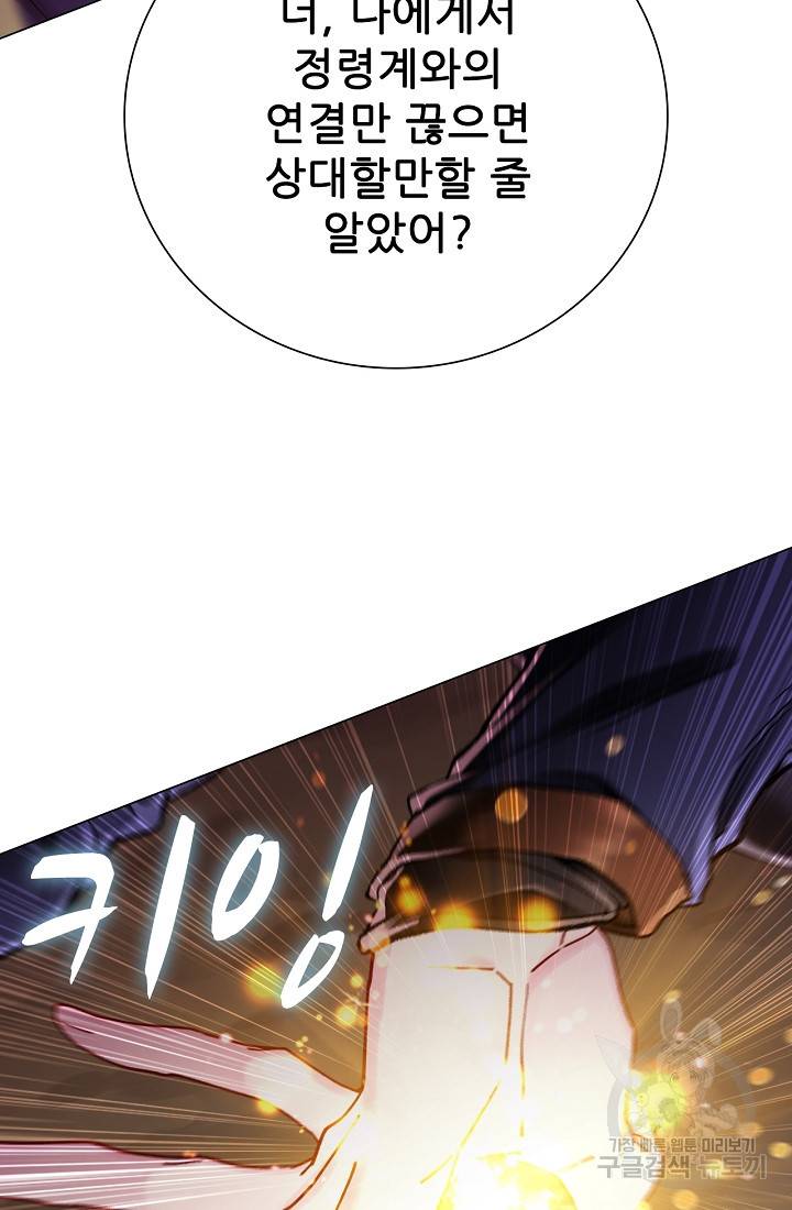 못난이 공녀가 되었습니다 84화 14