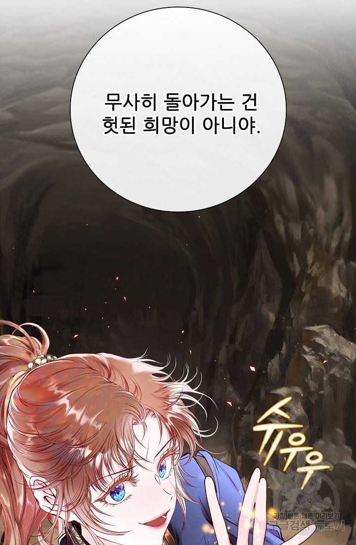 못난이 공녀가 되었습니다 84화 17
