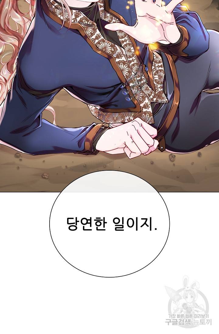 못난이 공녀가 되었습니다 84화 18