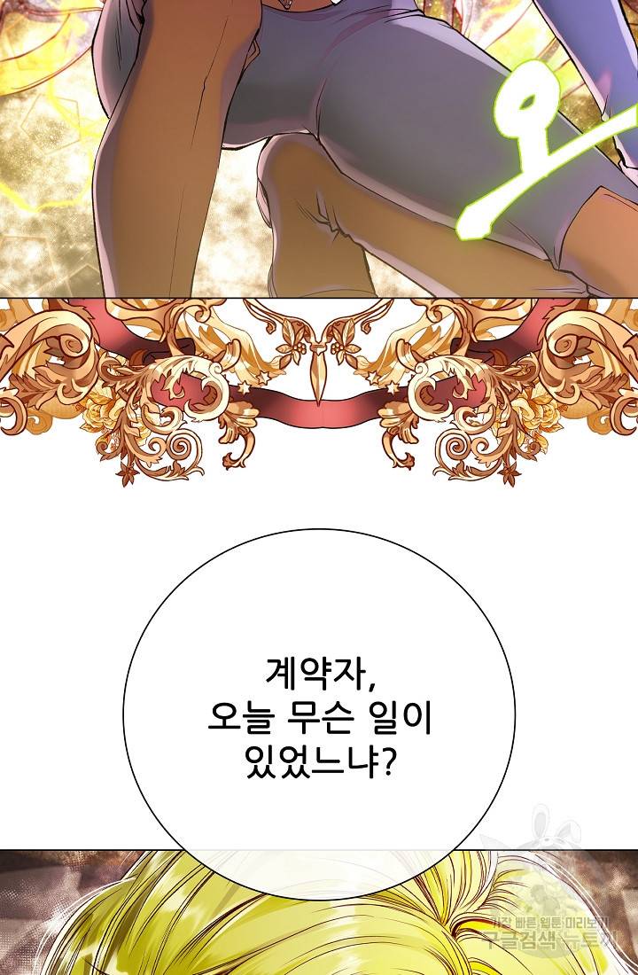 못난이 공녀가 되었습니다 84화 22