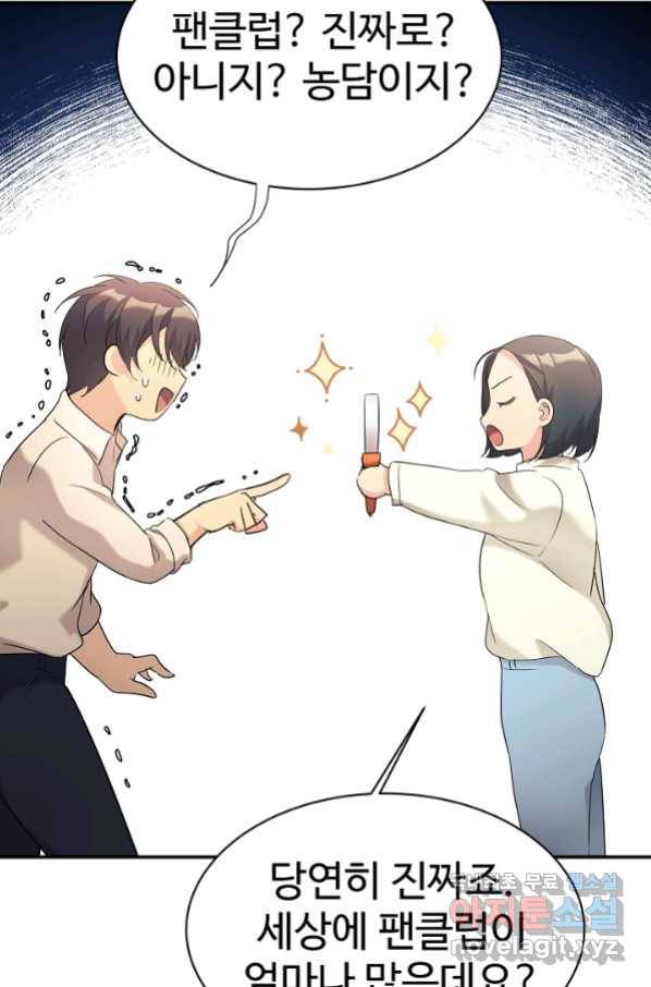 내 딸은 드래곤! 27화 5