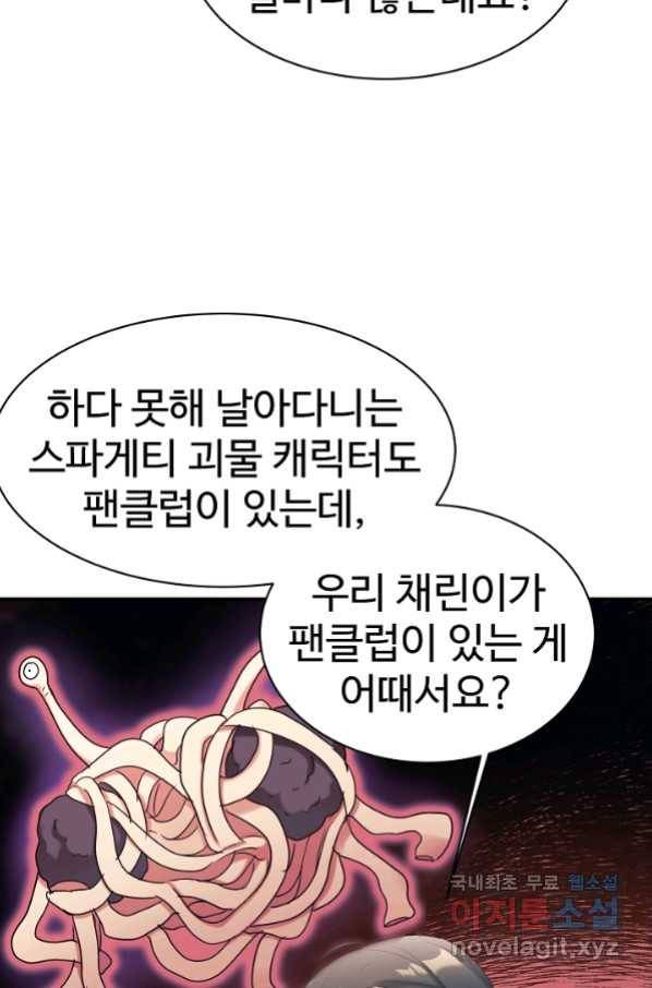 내 딸은 드래곤! 27화 6