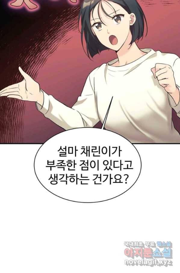 내 딸은 드래곤! 27화 7