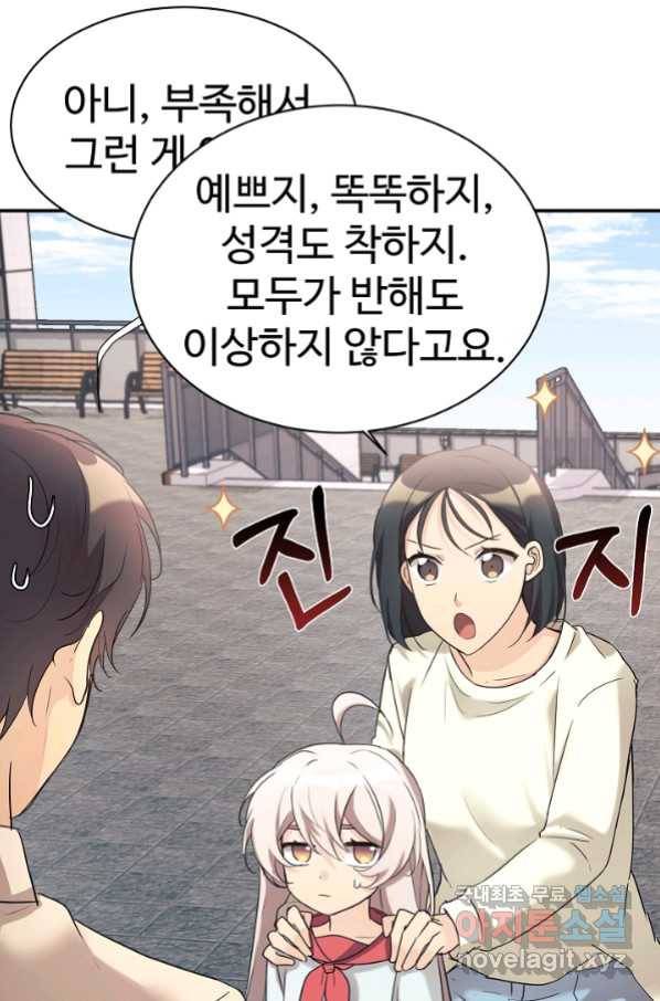 내 딸은 드래곤! 27화 8