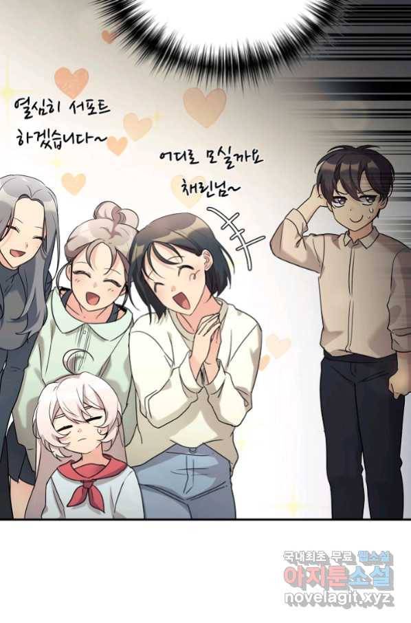 내 딸은 드래곤! 27화 14