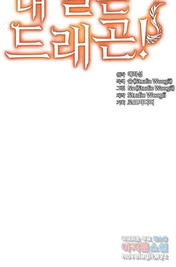 내 딸은 드래곤! 27화 16