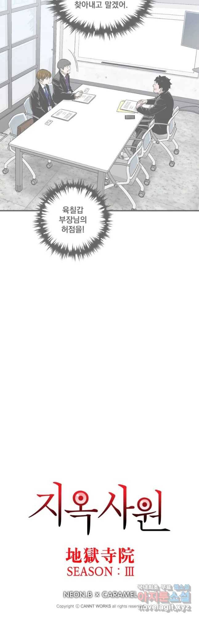 지옥사원 249화 3