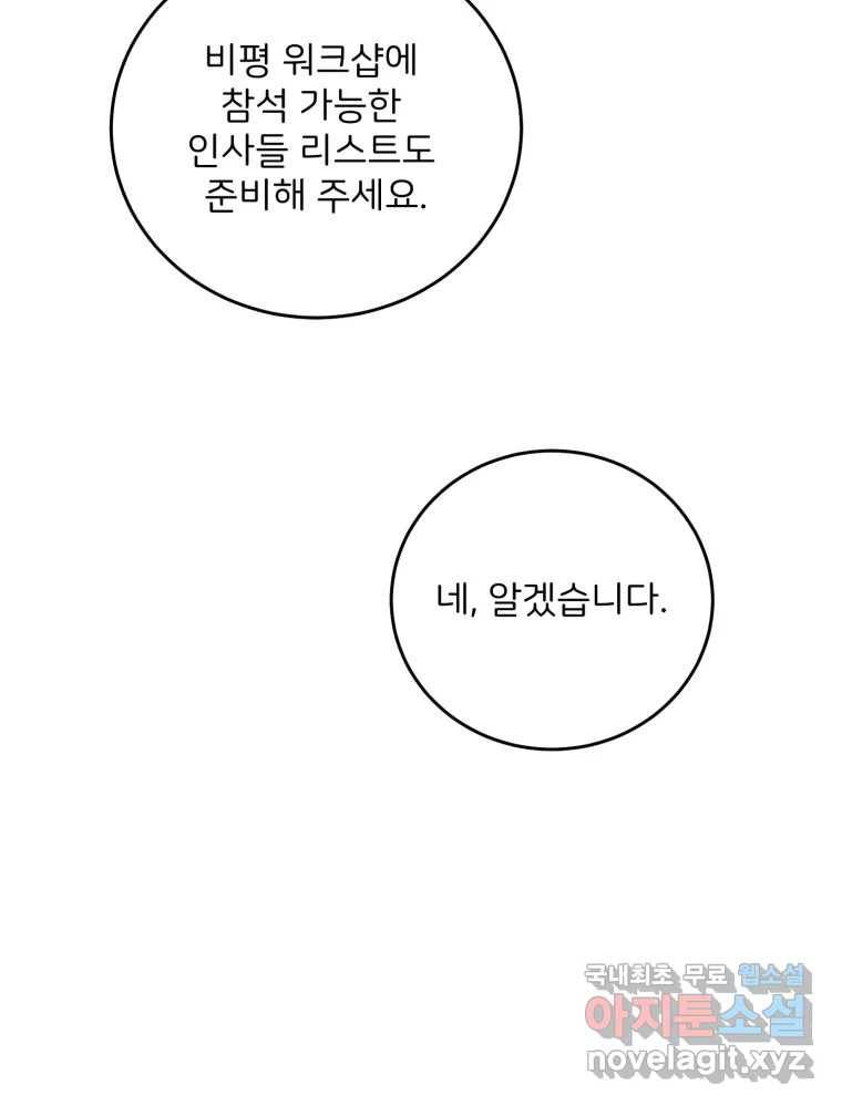 골드핸즈 75화 14