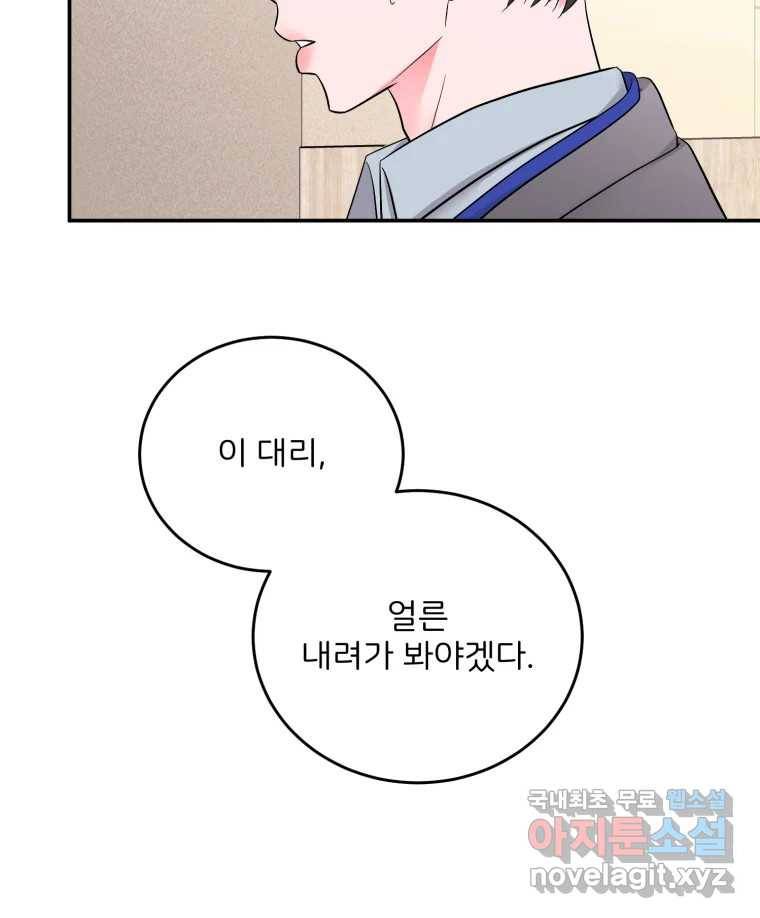 골드핸즈 75화 21