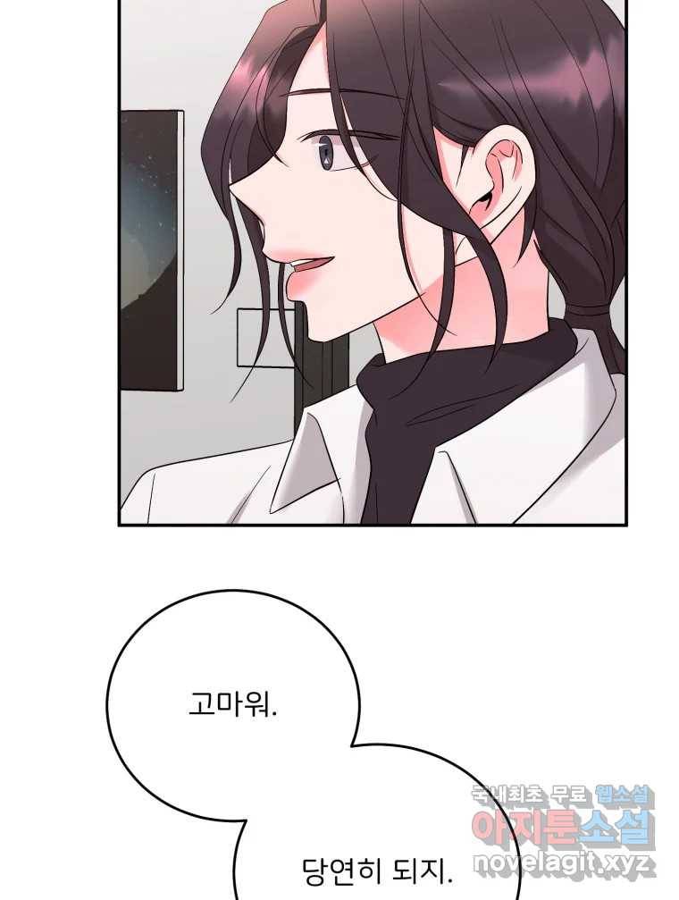 골드핸즈 75화 49