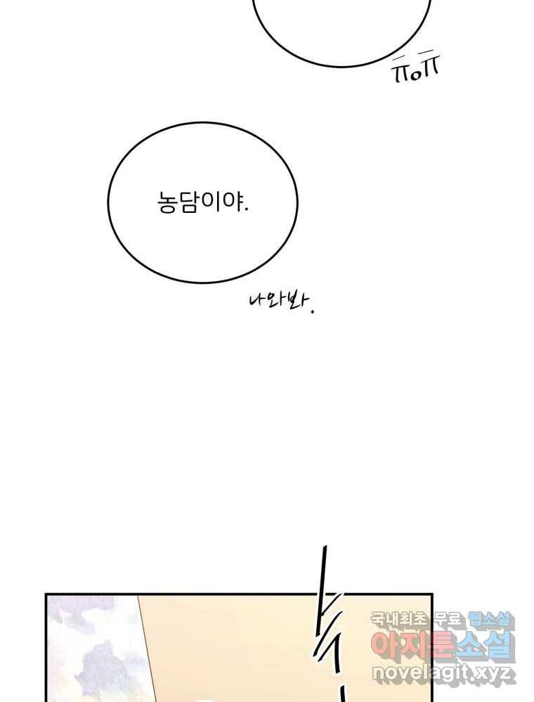 골드핸즈 75화 60