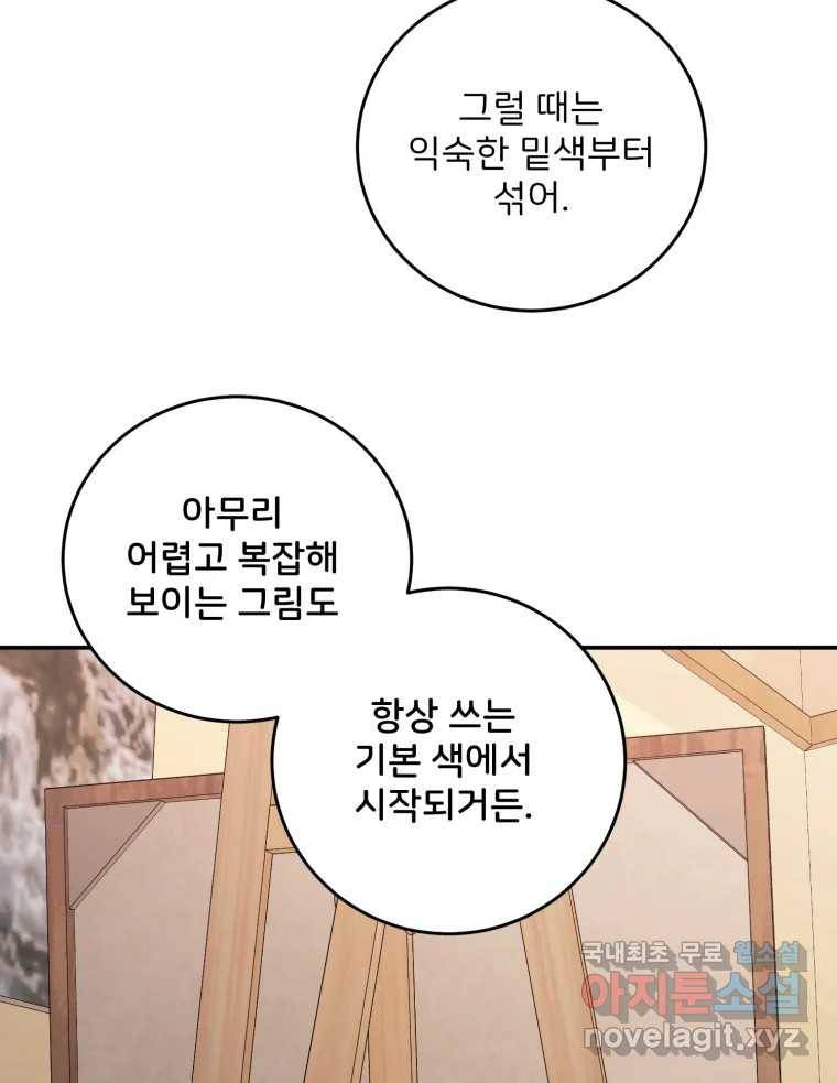 골드핸즈 75화 65