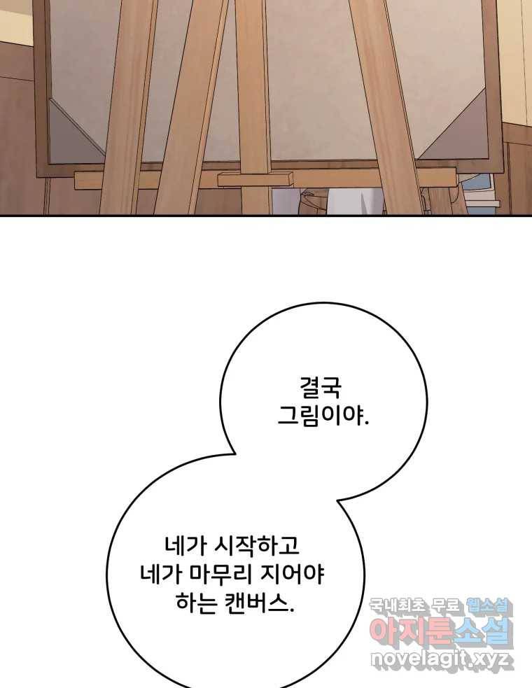 골드핸즈 75화 66