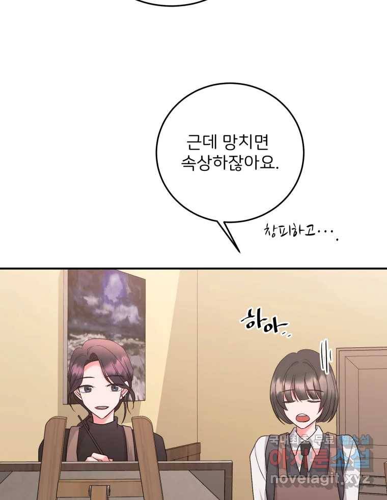 골드핸즈 75화 67