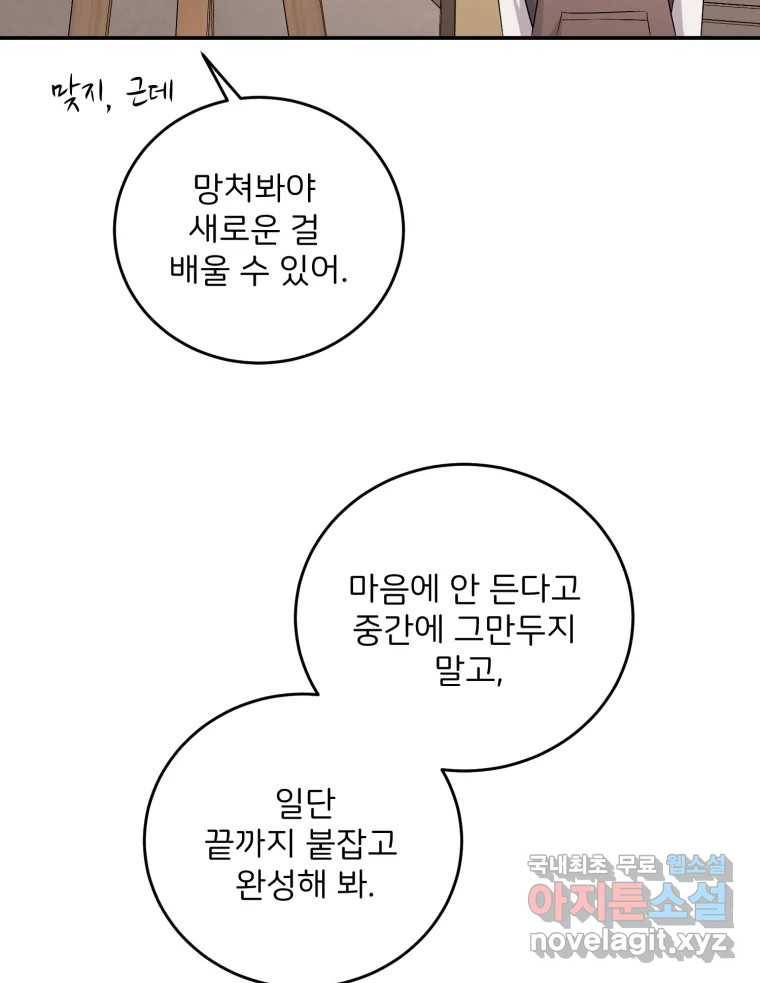 골드핸즈 75화 68