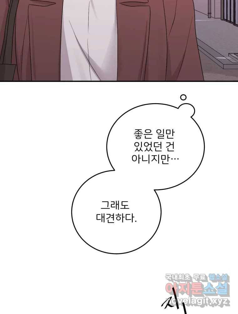 골드핸즈 75화 83