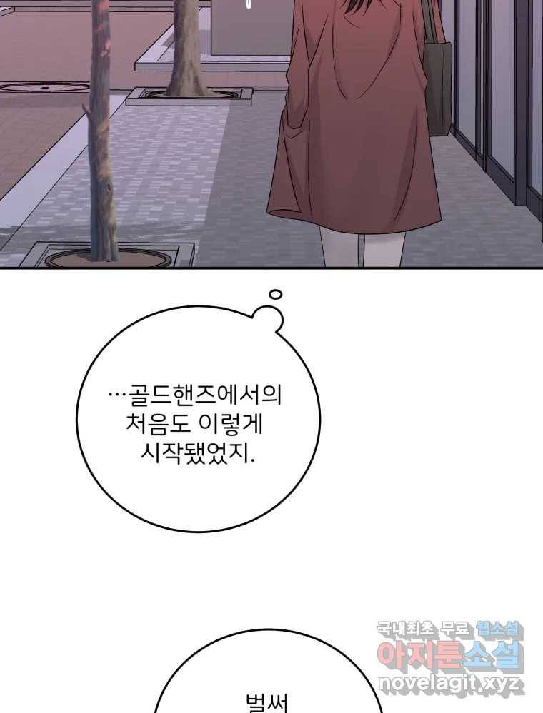 골드핸즈 75화 87