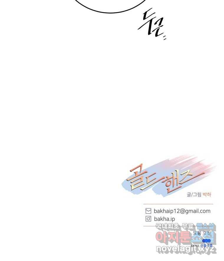 골드핸즈 75화 105