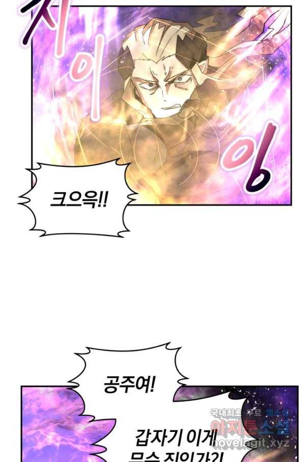 던전 마제스티 149화 8