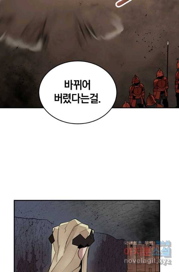 던전 마제스티 149화 14