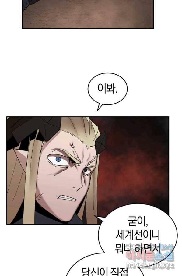 던전 마제스티 149화 16