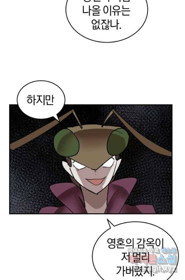 던전 마제스티 149화 17