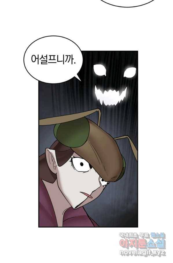 던전 마제스티 149화 46