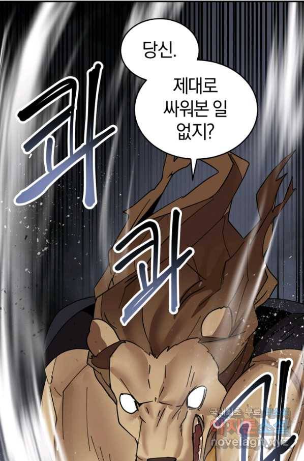 던전 마제스티 149화 48