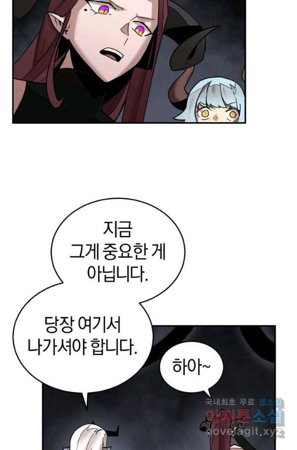 던전 마제스티 149화 57