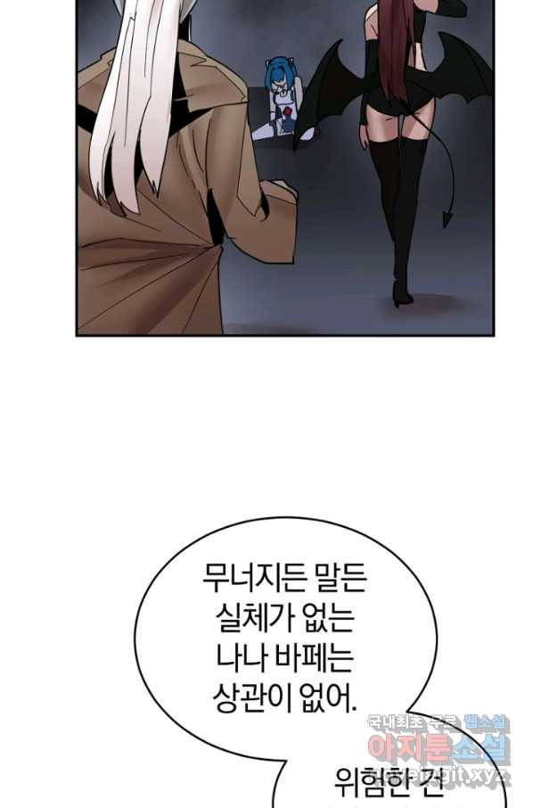 던전 마제스티 149화 58