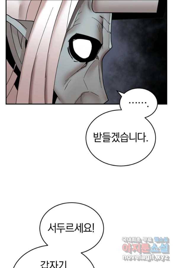 던전 마제스티 149화 66