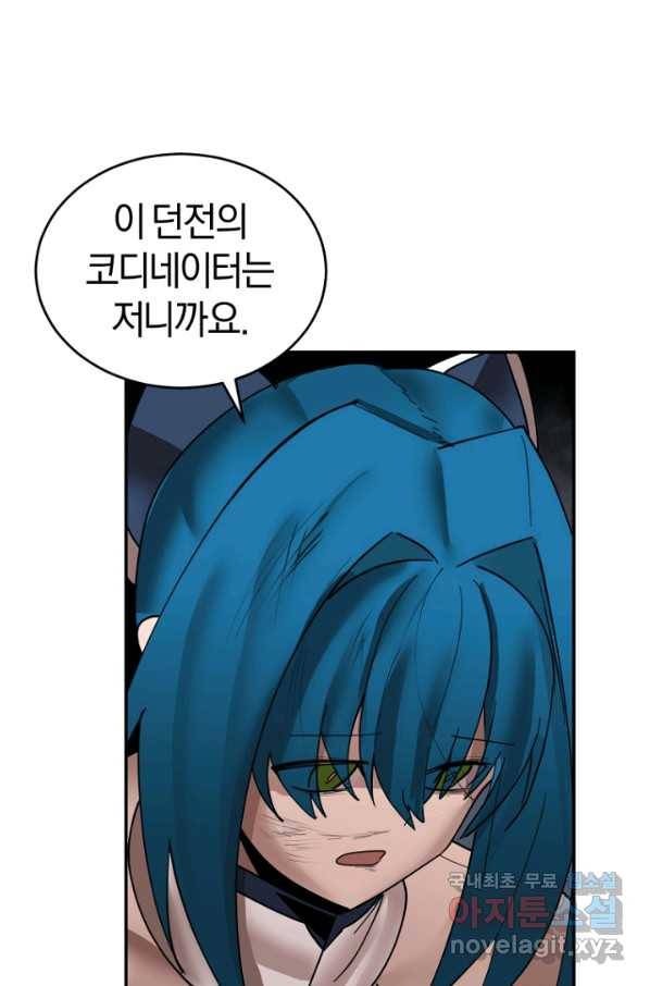 던전 마제스티 149화 69