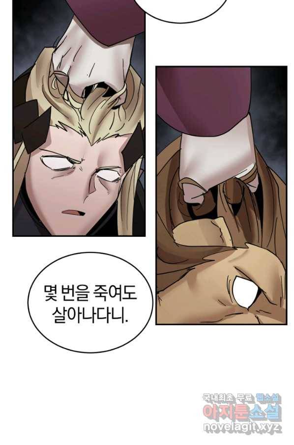 던전 마제스티 149화 74