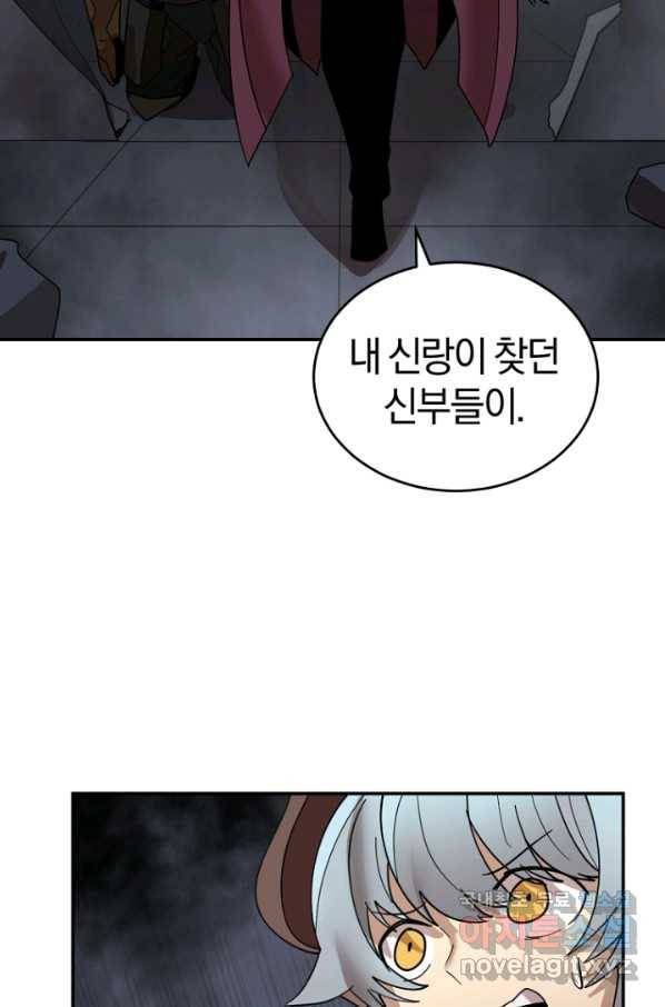 던전 마제스티 149화 76