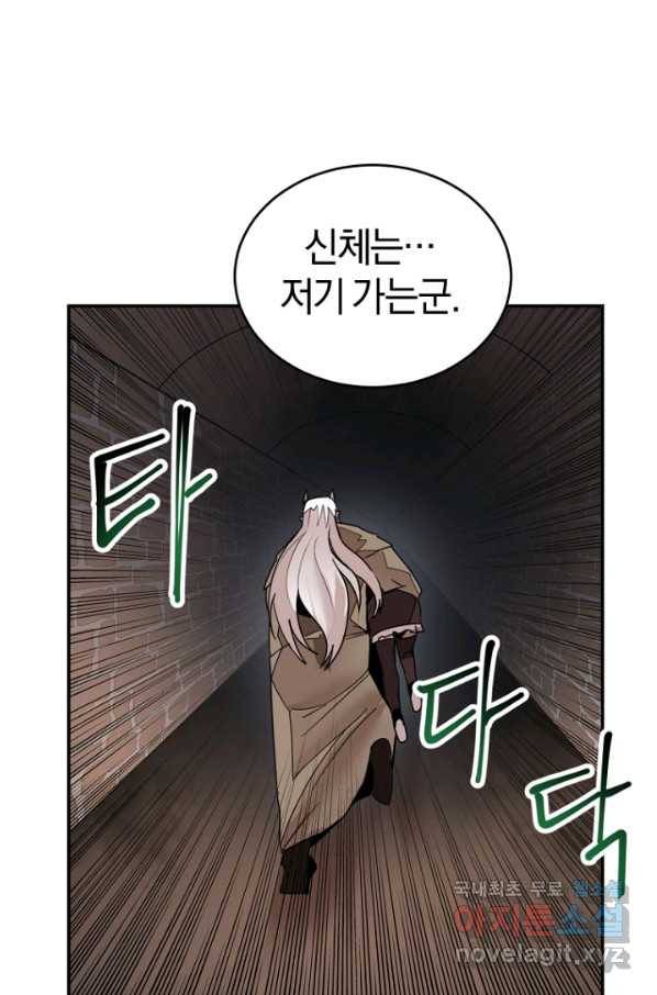 던전 마제스티 149화 79