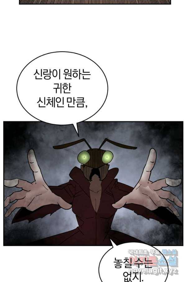 던전 마제스티 149화 80