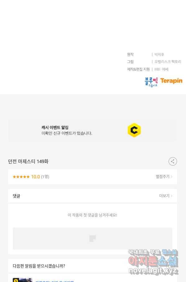 던전 마제스티 149화 86
