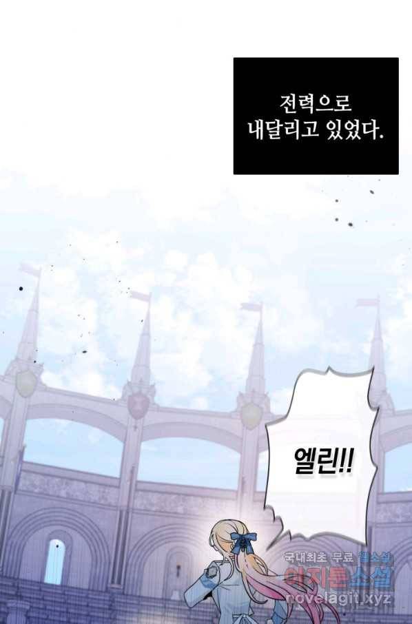집으로 돌려보내 주세요 57화 2