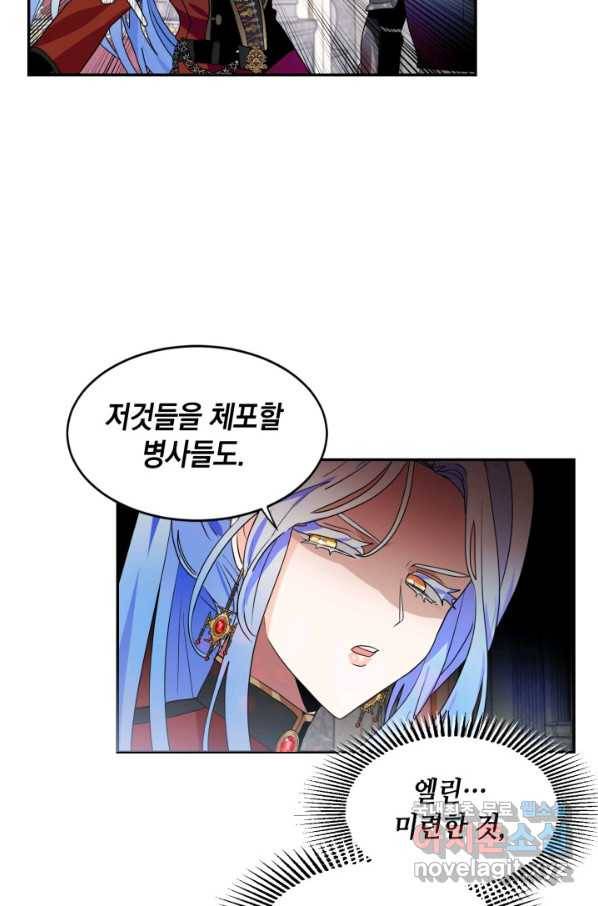 집으로 돌려보내 주세요 57화 4