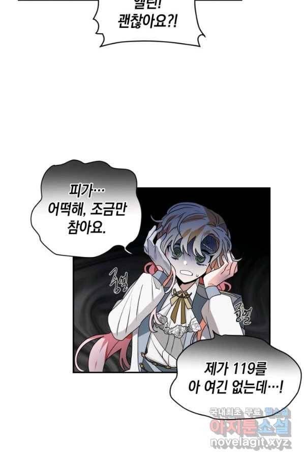 집으로 돌려보내 주세요 57화 15