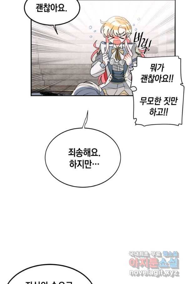 집으로 돌려보내 주세요 57화 17