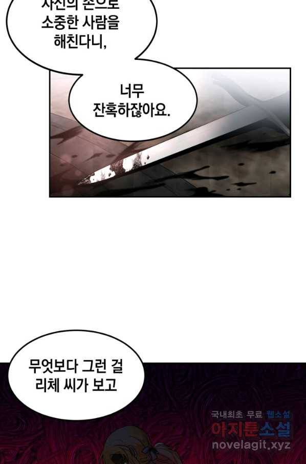 집으로 돌려보내 주세요 57화 18